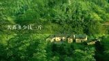 苦荞多少钱一斤