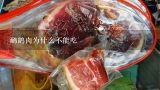 鸸鹋肉为什么不能吃,鸸鹋肉1kg的价格