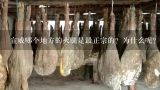 宣威哪个地方的火腿是最正宗的？为什么呢？宣威火腿的来历