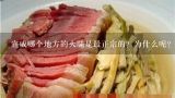 宣威哪个地方的火腿是最正宗的？为什么呢？宣威火腿在昭阳区哪里卖