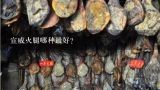 宣威火腿哪种最好？宣威火腿怎么腌制？