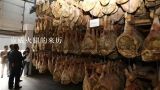 宣威火腿的来历,家乡的特产作文300字宣威火腿