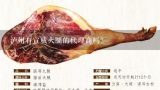 泸州有宣威火腿的代理商吗？诺邓火腿，金华火腿及宣威火腿的区别是什么？哪种更好吃？