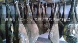 滇南行（之一）：黑井古镇的美丽与哀愁,到云南玉溪旅游有什么好玩的地方？好吃的东西