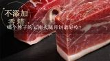 哪个牌子的云南火腿月饼最好吃？宣威火腿节杨柳乡距昆明有多远