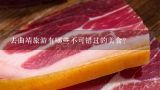 去曲靖旅游有哪些不可错过的美食？细数10种中国国家级“非遗美食”，全都是肉，不去尝