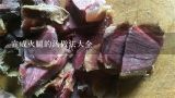 宣威火腿的汤做法大全,宣威火腿家常吃法 宣威火腿几种家常吃法