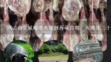 从云南宣威邮寄火腿到西藏昌都，火腿是二十四公斤，