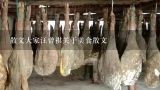 散文大家汪曾祺关于美食散文,汪曾祺的散文《金岳霖先生》，主要讲了什么内容？
