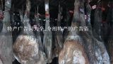 特产广告词大全_介绍特产的广告语