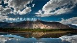 老浦家宣威火腿创始人,宣威火腿的来历