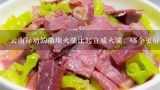 云南禄劝的撒坝火腿比起宣威火腿，哪个更好吃一点？宣威火腿怎样做？