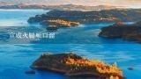 宣威火腿顺口溜,云南方言歪歌《我的家在云南》歌词