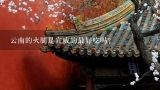 云南的火腿是宣威的最好吃吗？特产火腿推荐 - 优质火腿全面介绍