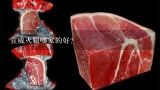 宣威火腿哪家的好？宣威哪个地方的火腿最正宗？