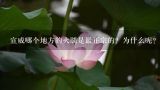 宣威哪个地方的火腿是最正宗的？为什么呢？宣威哪个地方的火腿最正宗？