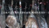宣威升达火腿和老蒲家火腿,哪家的质量好一点?云南火腿哪里最出名