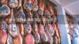 宣威市宣特火腿有限公司介绍？宣字火腿买回两月没放冰箱能吃吗？
