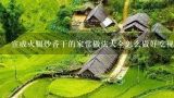 宣威火腿炒香干的家常做法大全怎么做好吃视频,宣威火腿多少钱一斤