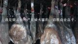 我是做云南特产宣威火腿的，请教商业高手，怎么找客户啊,宣威火腿是哪里的特产
