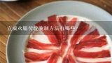 宣威火腿传统腌制方法有哪些？昆明宣威火腿市场销售价格最低是多少