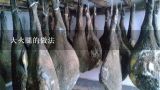 大火腿的做法,红色的芸豆怎么做好吃