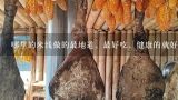 哪里的米线做的最地道，最好吃，健康的就好，原汁原,云南过桥米线吃法 云南过桥米线的正宗吃法