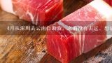 4月从深圳去云南自助游，之前没有去过，想请教哪位,比起徐志摩林徽因谁才是《无问西东》最大彩蛋？