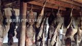 宣威的特产作文500字,家乡的特产作文300字宣威火腿