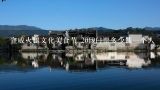 宣威火腿文化美食节 2019门票多少钱一个人,云南方言歪歌《我的家在云南》歌词