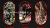 宣威火腿哪个品牌比较正宗？怎么样才能买到正宗的云南宣威火腿？