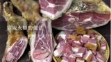 宣威火腿的做法,云南宣威火腿的吃法