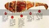 金华火腿和宣威火腿有什么区别呢？诺邓火腿、宣威火腿、金华火腿三者有什么不同？