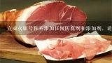 宣威火腿号称不添加任何防腐剂和添加剂，请问是真是假，那如果不添加任何防腐剂，如何保鲜?宣威火腿的生产使用了哪些微生物控制法