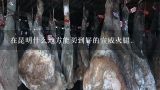 在昆明什么地方能买到好的宣威火腿.,北京哪里买宣威火腿