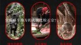 宣威哪个地方的火腿比较正宗？云南宣威火腿和烟熏腊肉有什么区别？为什么火腿比腊