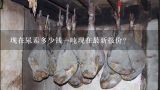 现在尿素多少钱一吨现在最新报价？尿素多少钱1吨
