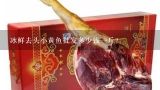 冰鲜去头小黄鱼批发多少钱一斤？小黄鱼多少钱一斤？