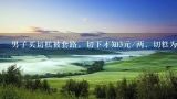 男子买切糕被套路，切下才知3元/两，切糕为啥卖这么,切糕究竟多少钱一斤