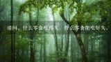 请问。什么零食吃得久，什么零食能吃好久，什么东西,中国哪里大量生产蚕豆
