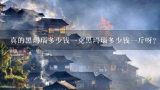 真的黑玛瑙多少钱一克黑玛瑙多少钱一斤呀？玛瑙原石多少钱一斤？
