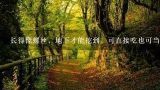 长得像螺丝，地下才能挖到，可直接吃也可当咸菜，一,韩国泡菜怎样做?