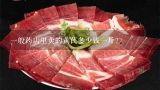 一般药店里卖的黄芪多少钱一斤？中药青风藤、黄芪药店多少钱一斤