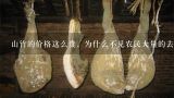 山竹的价格这么贵，为什么不见农民大量的去种植？山竹多少钱一斤，山竹图片