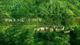 驴肉多少钱一斤2017年