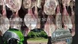 在泰国榴莲多少钱一斤2021？泰国的榴莲多少钱一斤