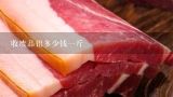 收废品铝多少钱一斤,今日废铝多少钱一斤的回收价格表