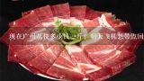 现在广州荔枝多少钱一斤？明天飞机想带点回去,广州无核荔枝多少钱一斤