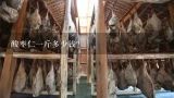 酸枣仁一斤多少钱？酸枣仁价格多少钱一斤？