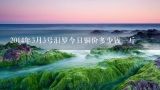 2014年3月3号汩罗今日铜价多少钱一斤,今日铜价一斤多少元